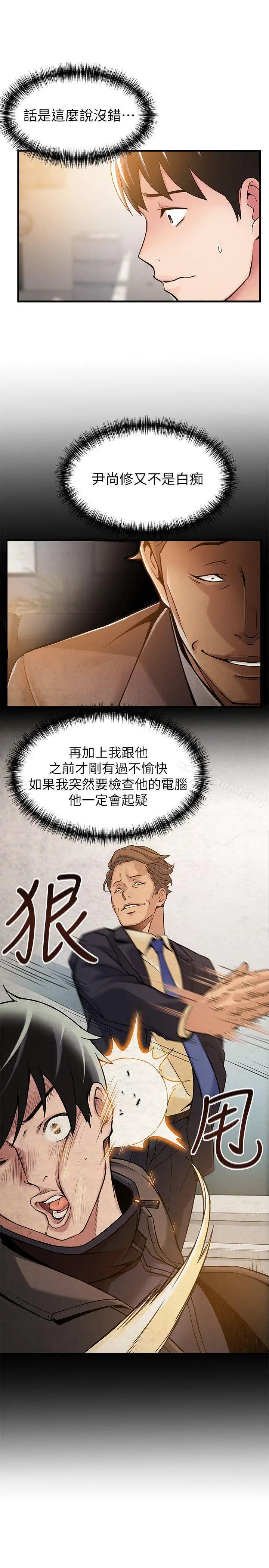 漫画《弱点》第14话第25张图