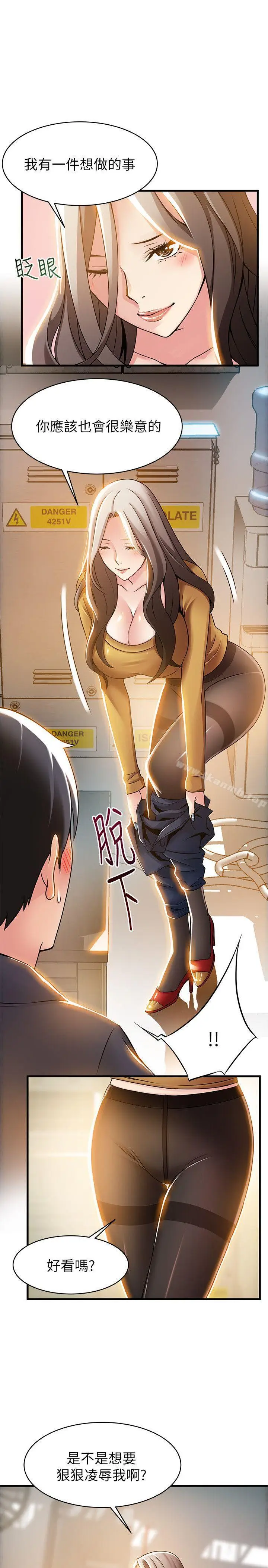 漫画《弱点》第14话第29张图