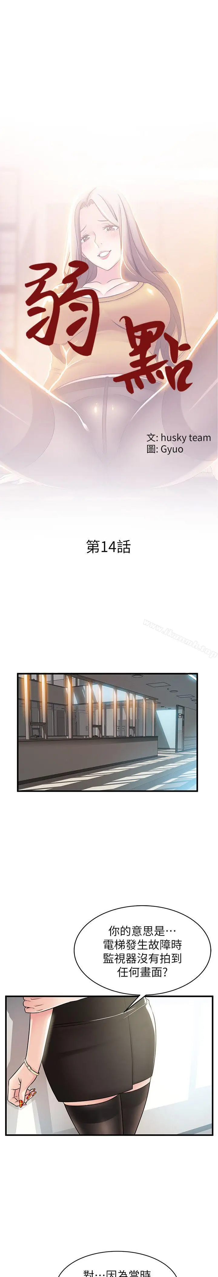 漫画《弱点》第14话第3张图