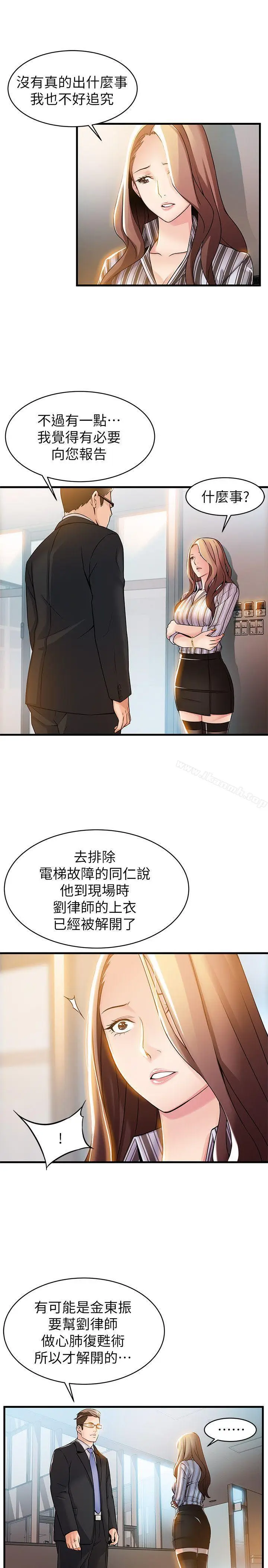 漫画《弱点》第14话第5张图