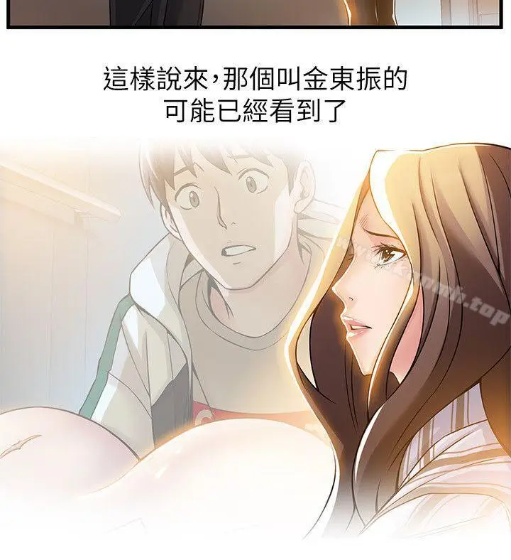 漫画《弱点》第14话第6张图