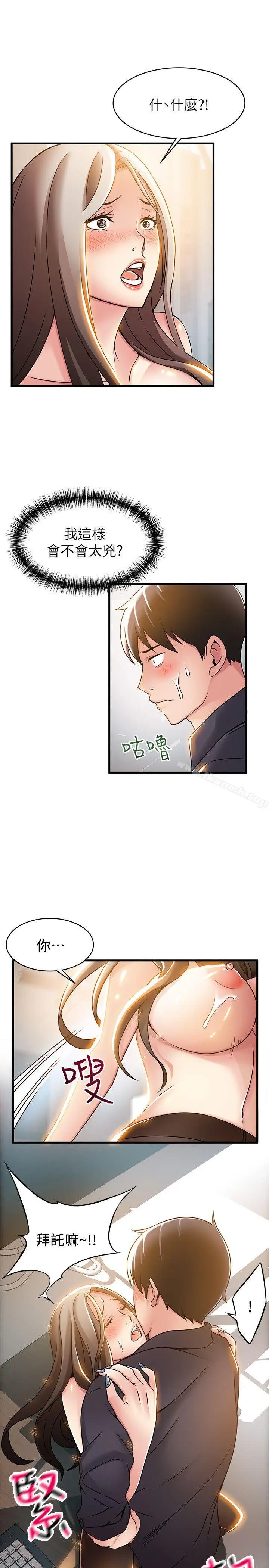 漫画《弱点》第15话第19张图