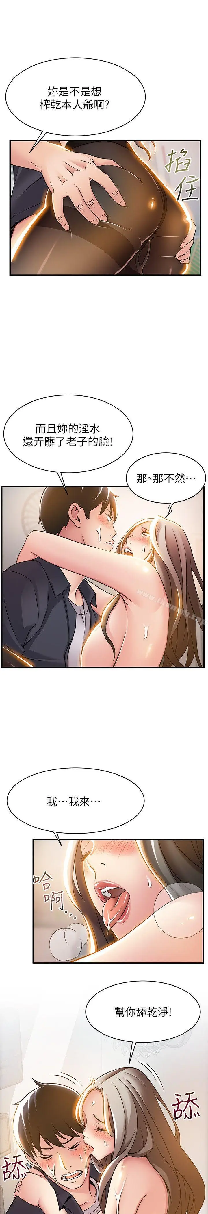 漫画《弱点》第15话第21张图