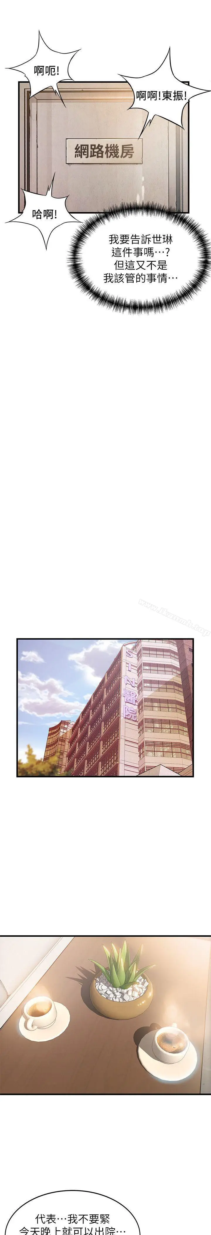 漫画《弱点》第15话第29张图