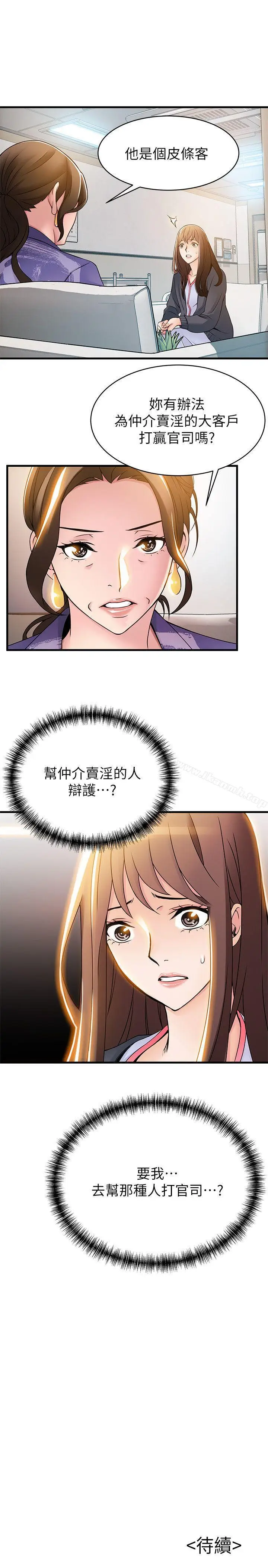 漫画《弱点》第15话第35张图