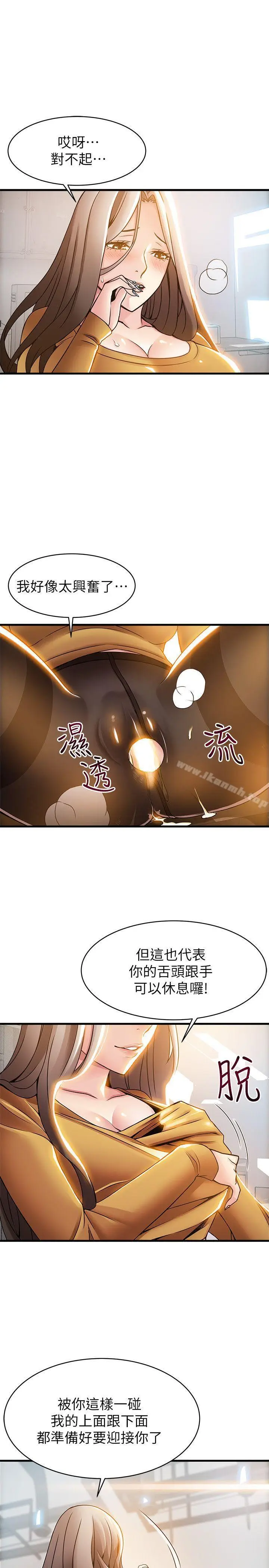 漫画《弱点》第15话第9张图