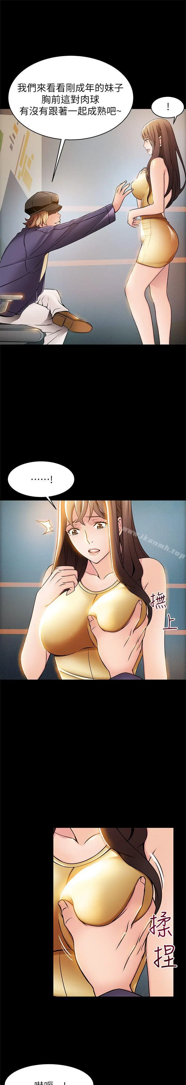 漫画《弱点》第16话第11张图