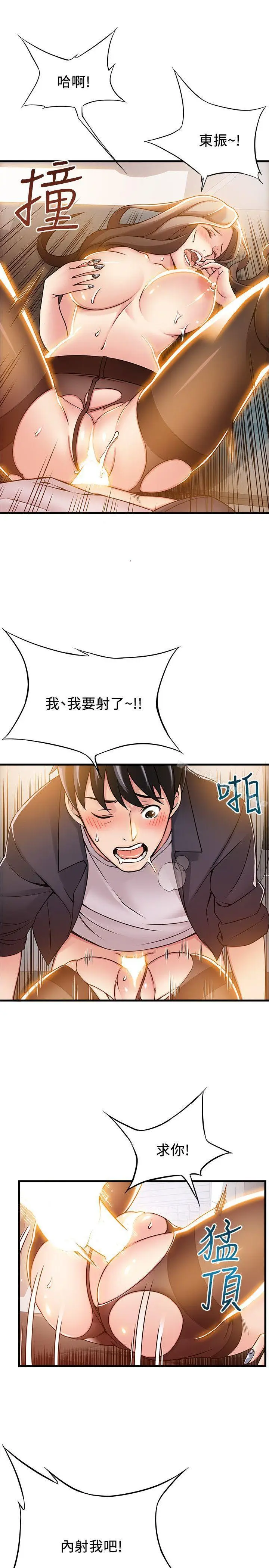 漫画《弱点》第16话第23张图