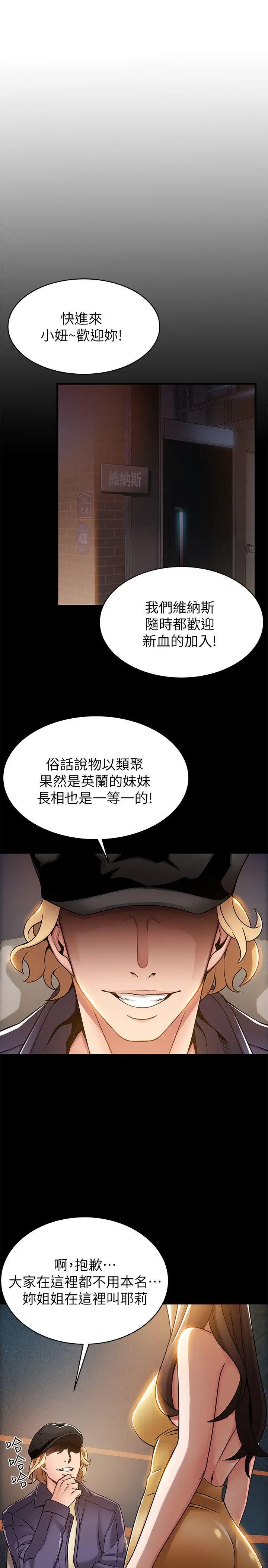 漫画《弱点》第16话第7张图