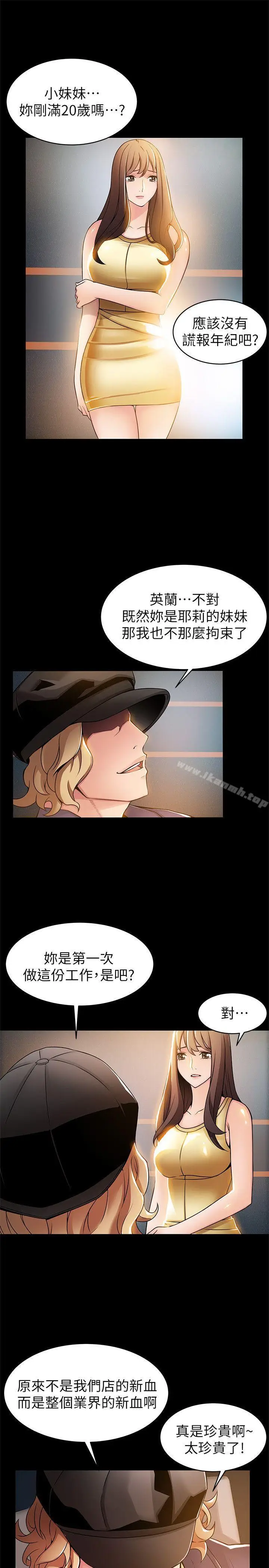 漫画《弱点》第16话第9张图