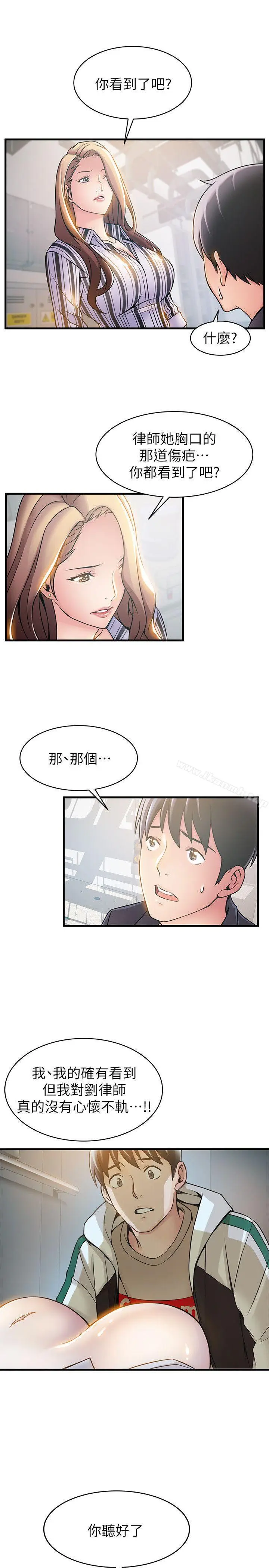 漫画《弱点》第17话第11张图