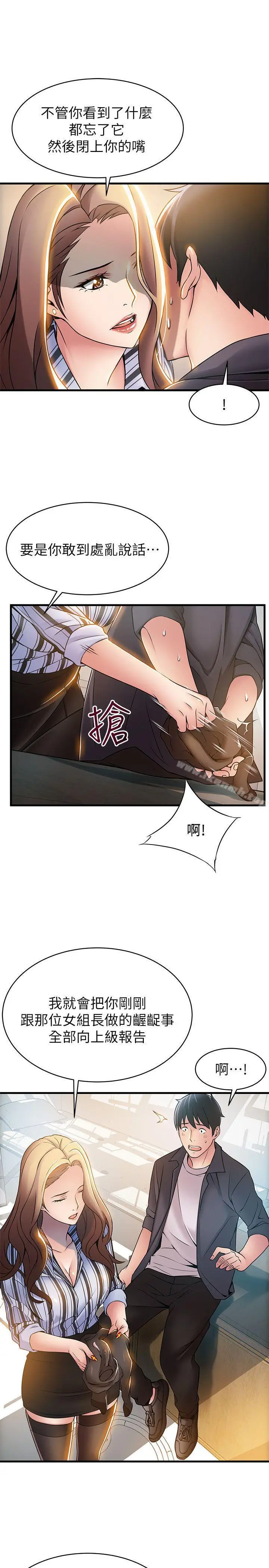 漫画《弱点》第17话第13张图