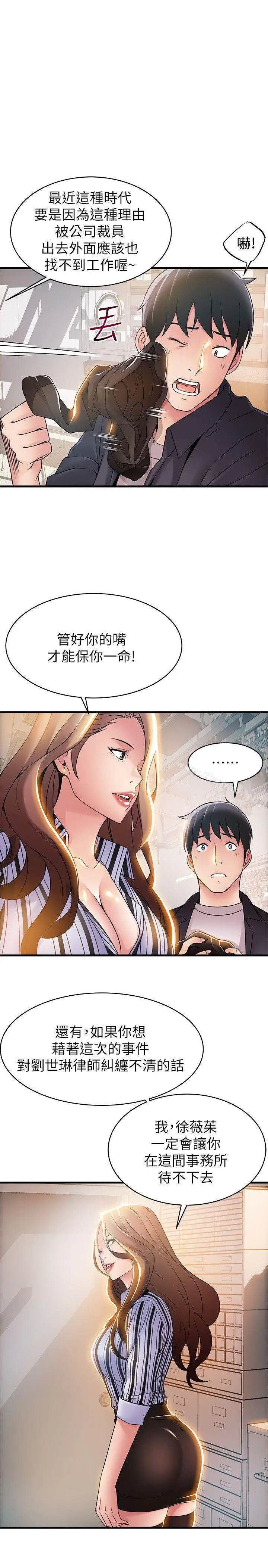 漫画《弱点》第17话第15张图