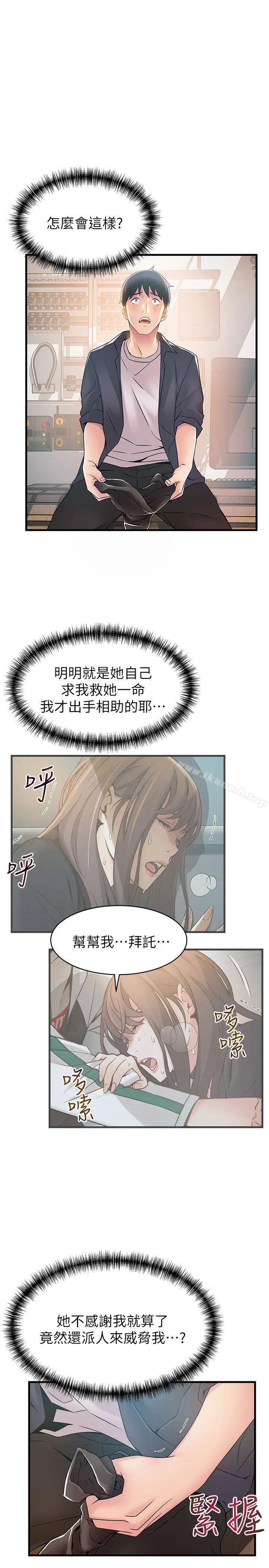 漫画《弱点》第17话第17张图