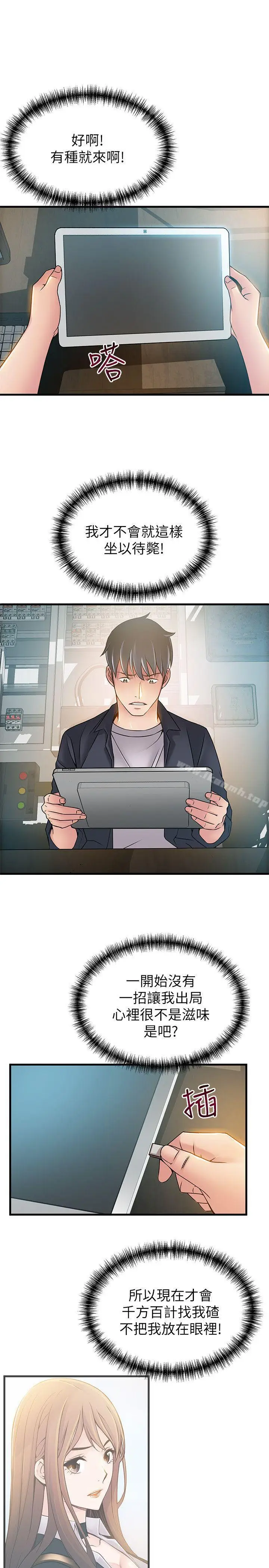 漫画《弱点》第17话第21张图