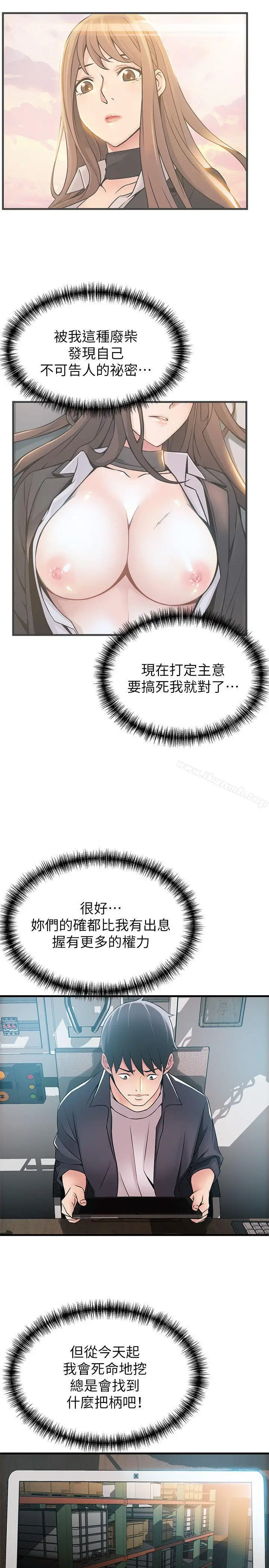 漫画《弱点》第17话第23张图