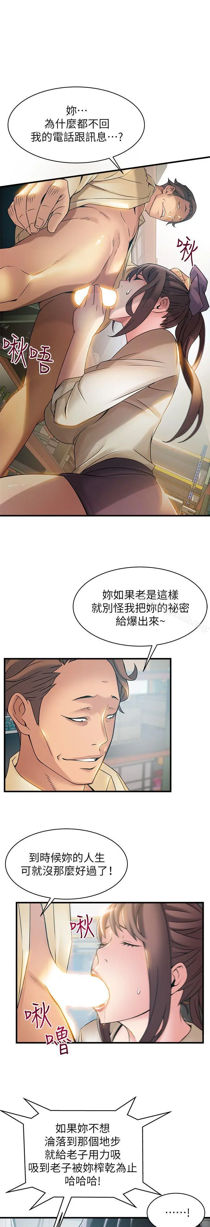 漫画《弱点》第17话第27张图