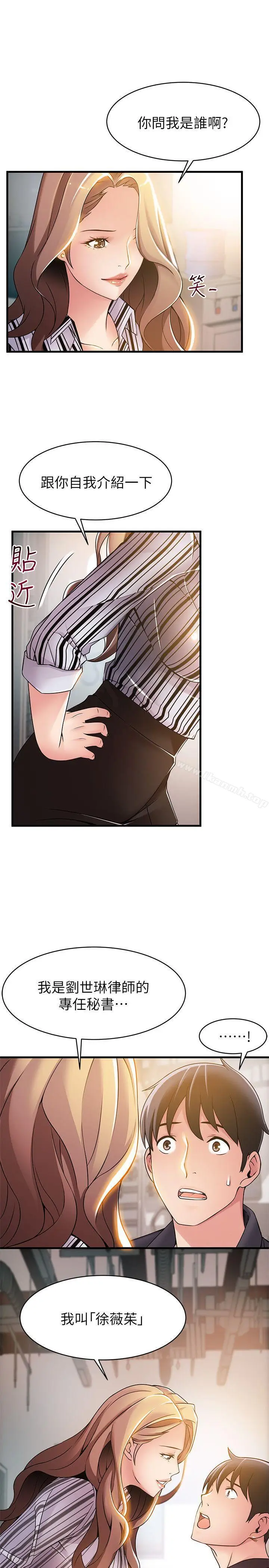 漫画《弱点》第17话第3张图