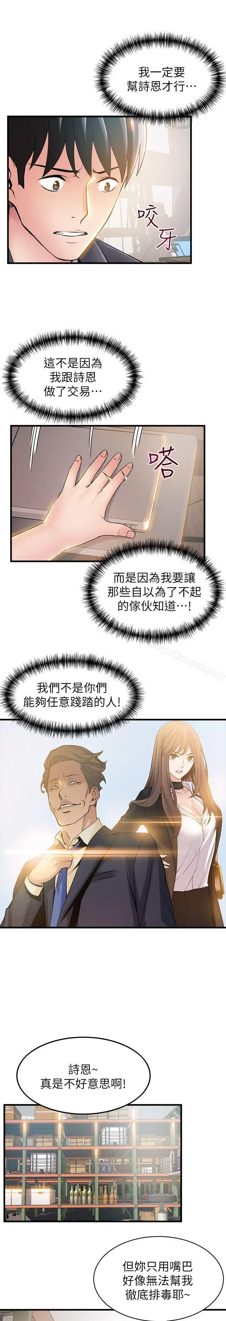 漫画《弱点》第17话第31张图