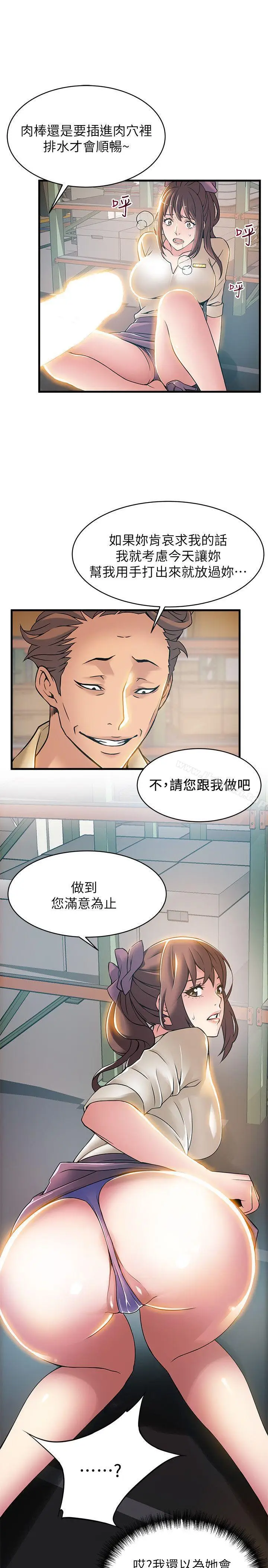 漫画《弱点》第17话第33张图
