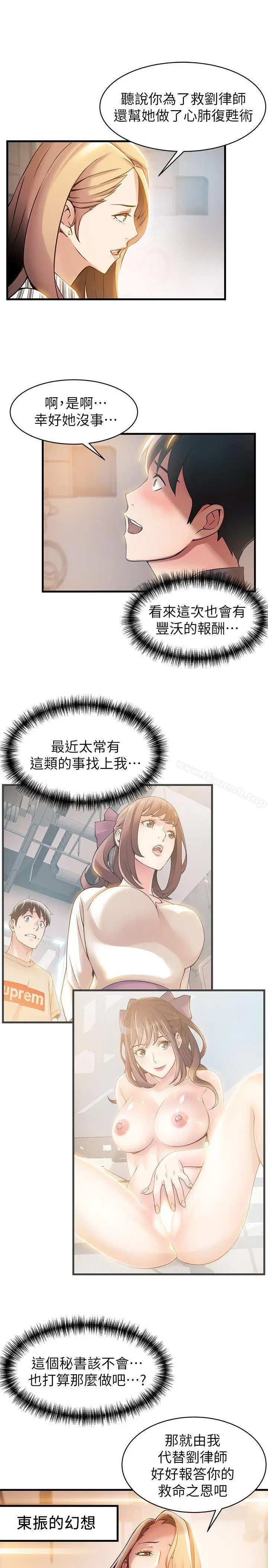 漫画《弱点》第17话第7张图