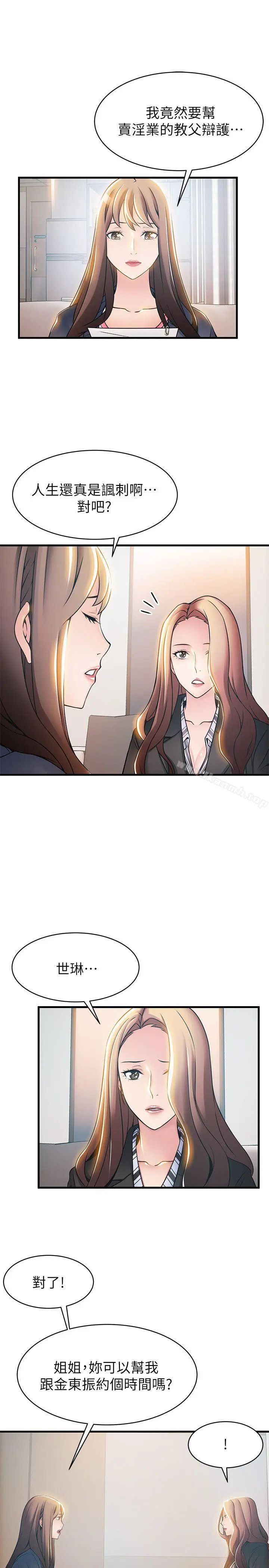 漫画《弱点》第18话第11张图