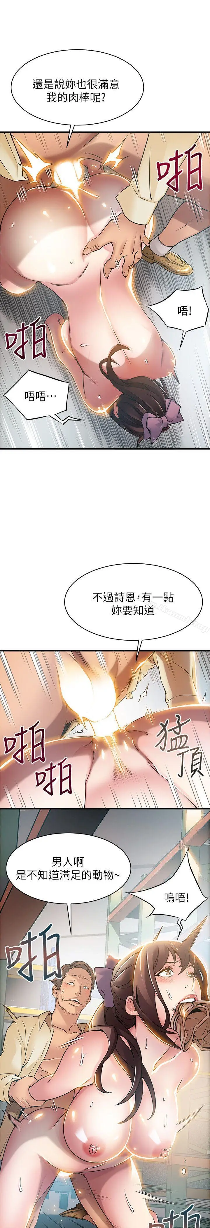 漫画《弱点》第18话第19张图