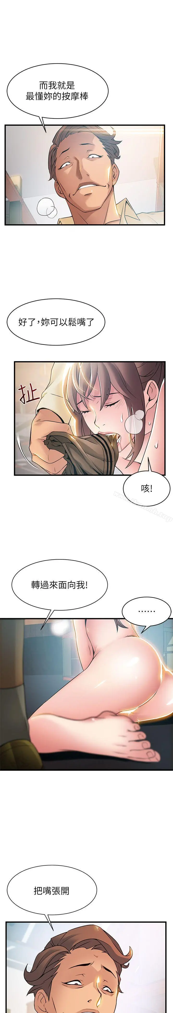 漫画《弱点》第18话第21张图