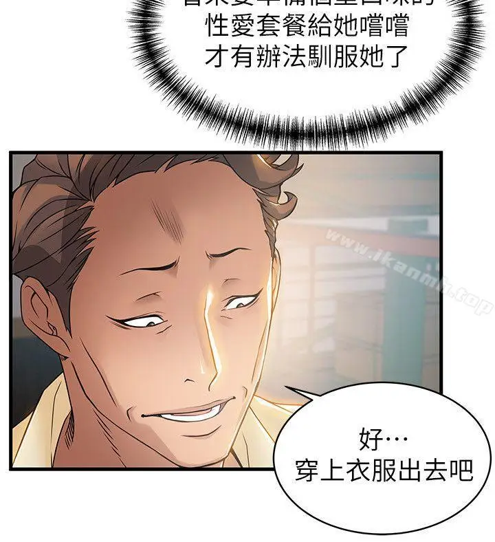 漫画《弱点》第18话第30张图