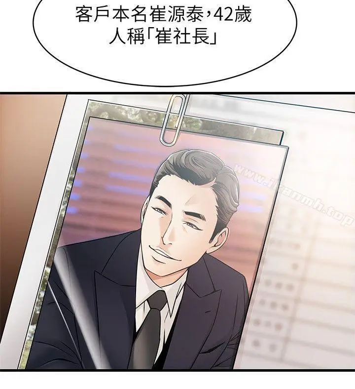 漫画《弱点》第18话第4张图