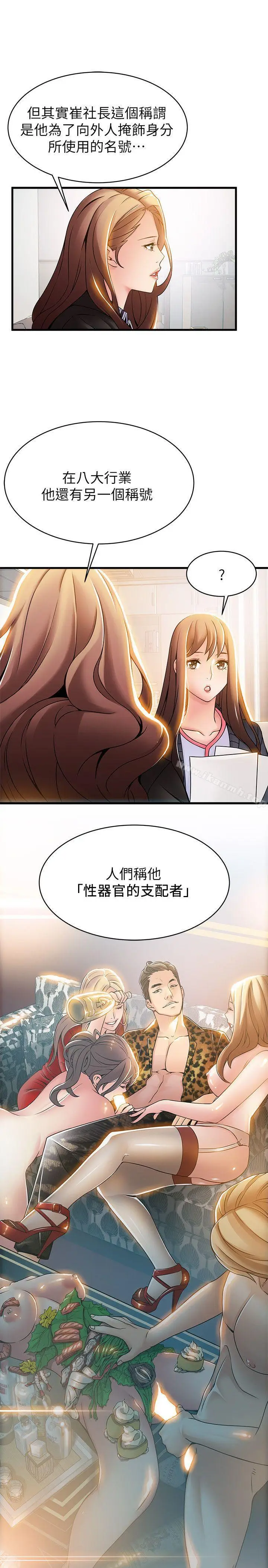 漫画《弱点》第18话第5张图