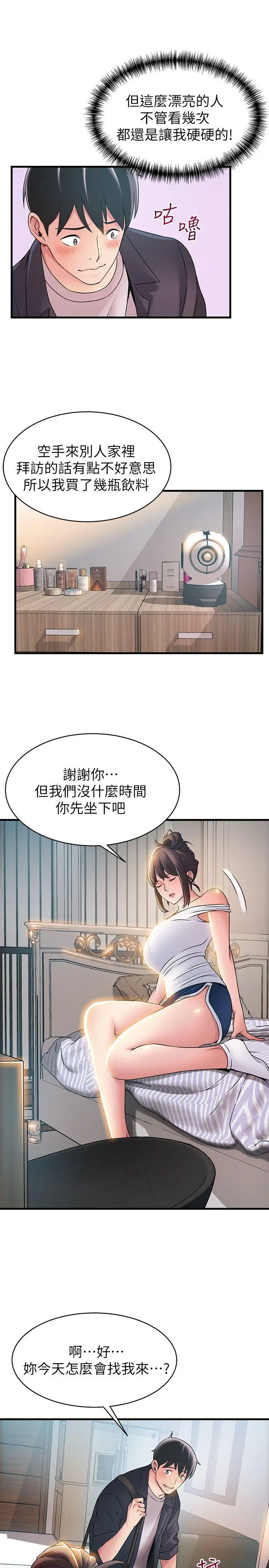漫画《弱点》第19话第10张图