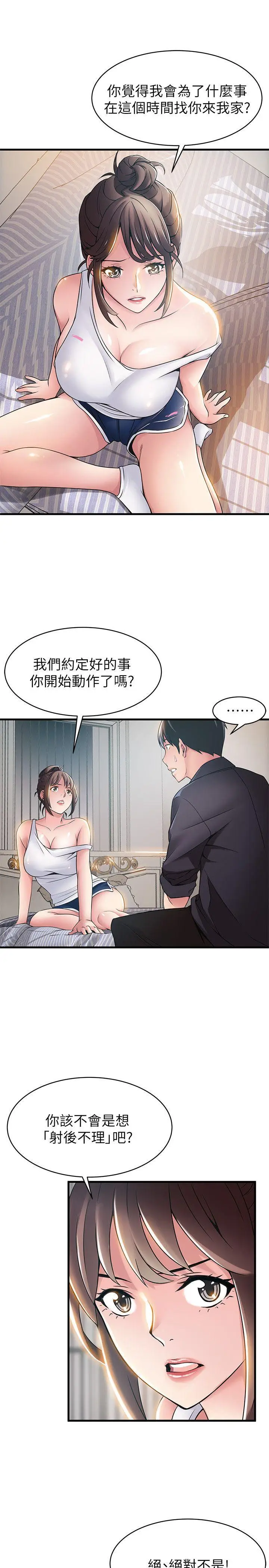 漫画《弱点》第19话第12张图