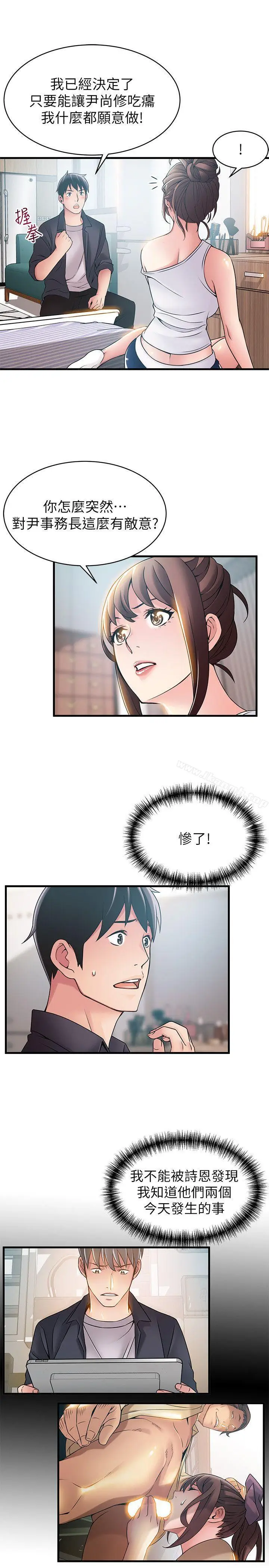 漫画《弱点》第19话第14张图