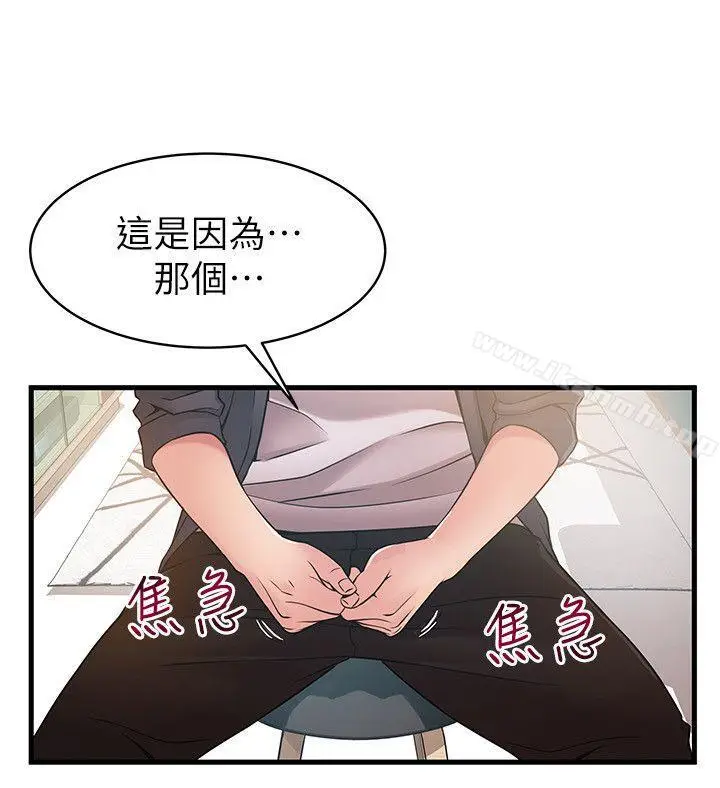 漫画《弱点》第19话第15张图