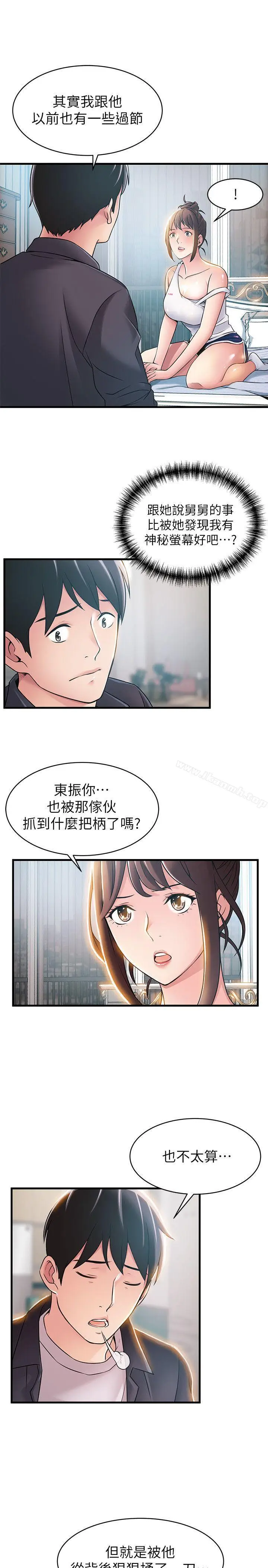 漫画《弱点》第19话第16张图