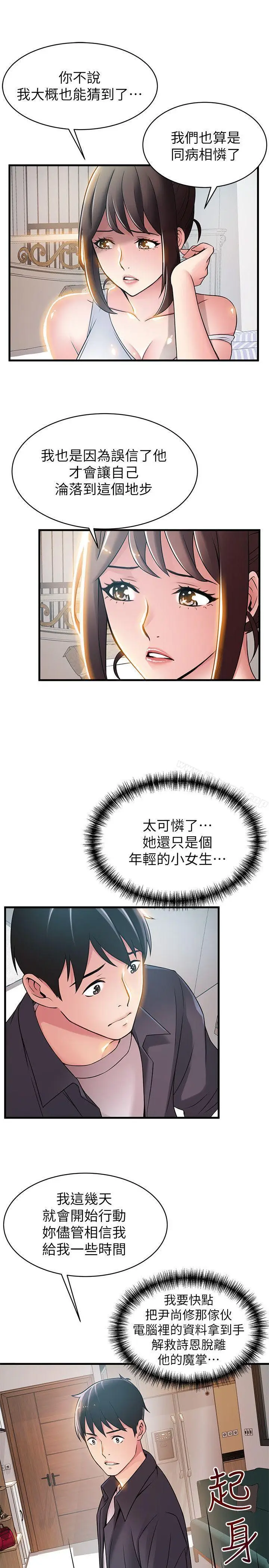 漫画《弱点》第19话第18张图