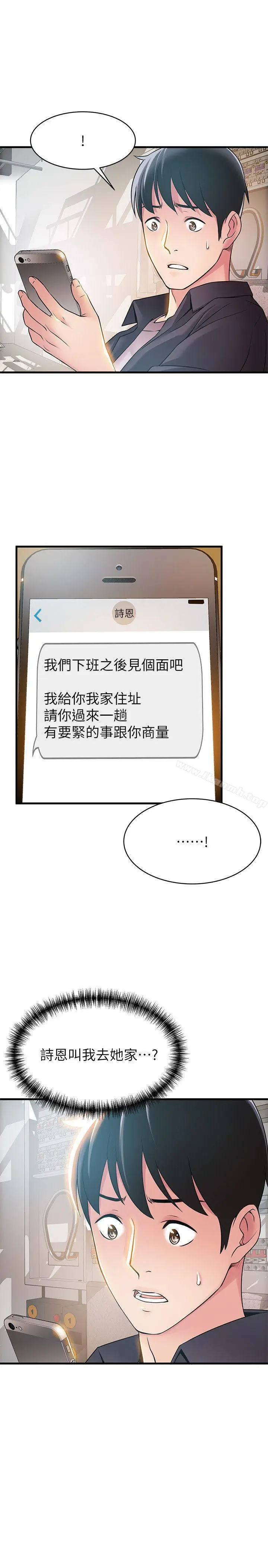 漫画《弱点》第19话第2张图
