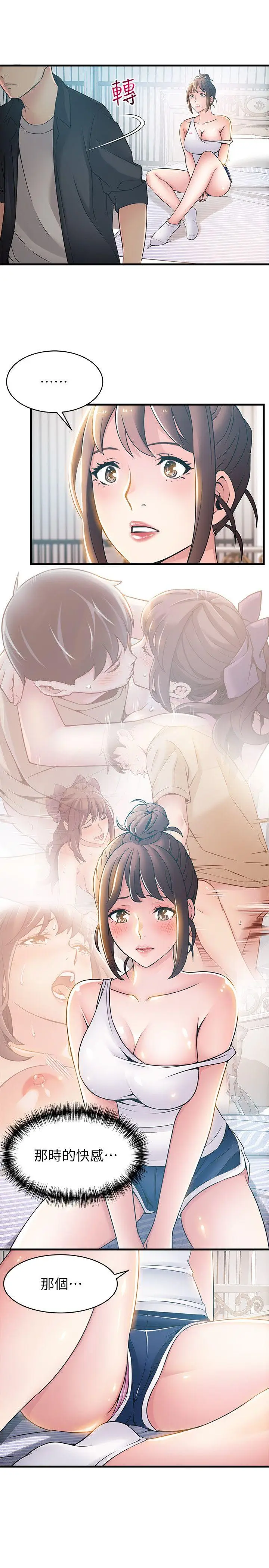 漫画《弱点》第19话第20张图
