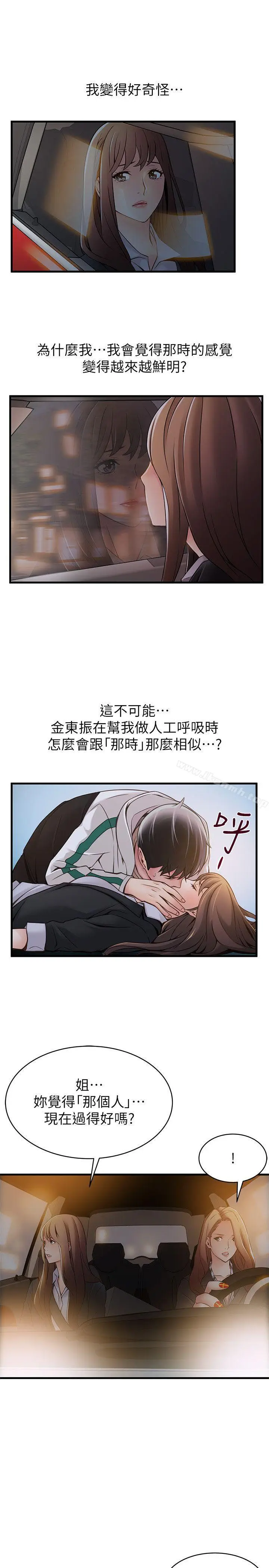 漫画《弱点》第19话第24张图