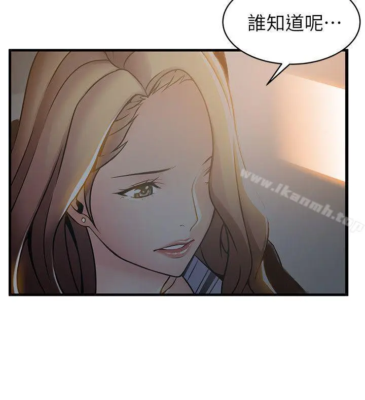 漫画《弱点》第19话第25张图