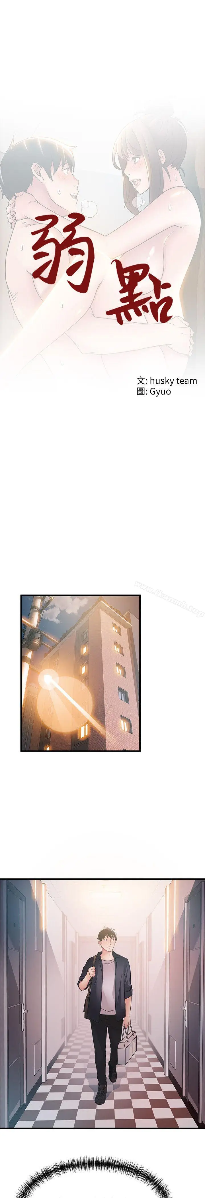 漫画《弱点》第19话第4张图
