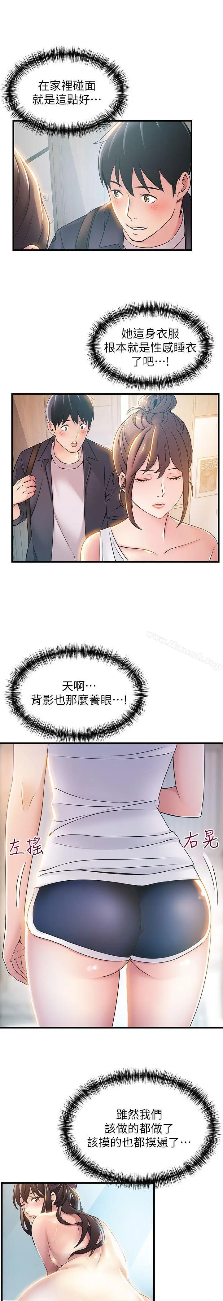 漫画《弱点》第19话第8张图