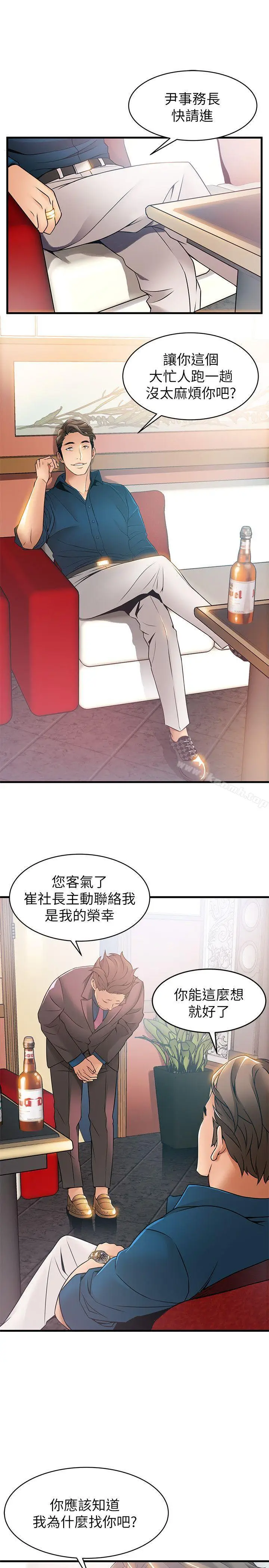 漫画《弱点》第20话第11张图
