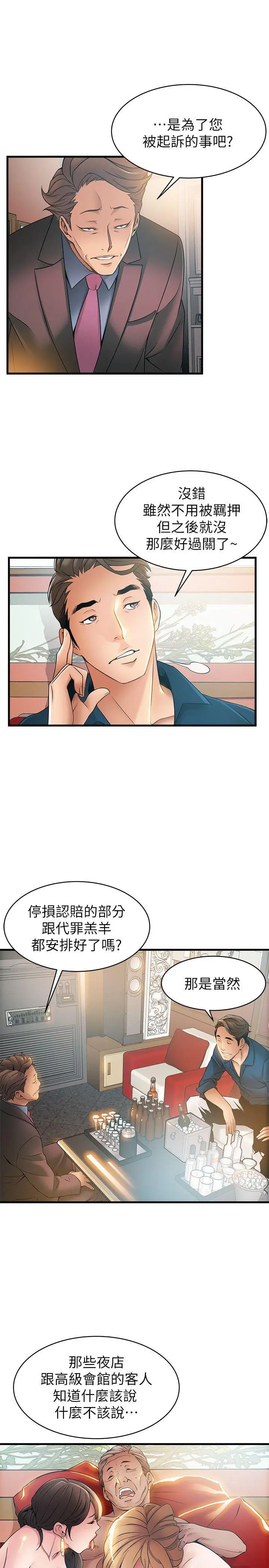 漫画《弱点》第20话第13张图
