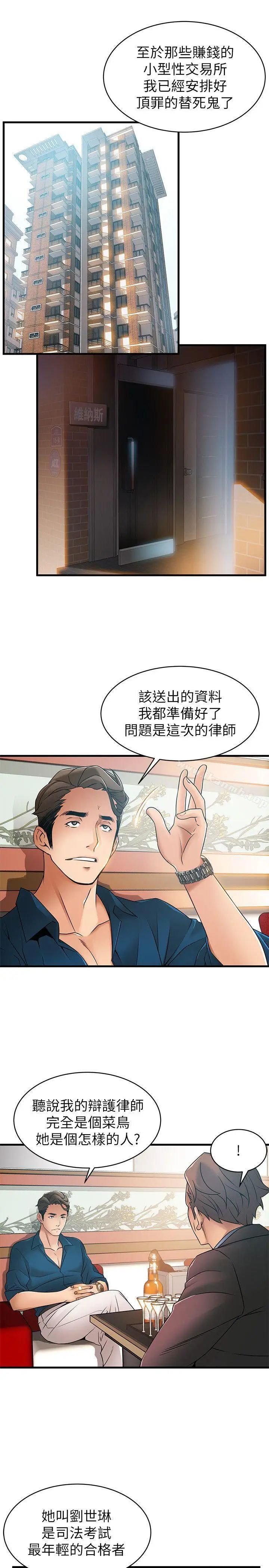 漫画《弱点》第20话第15张图