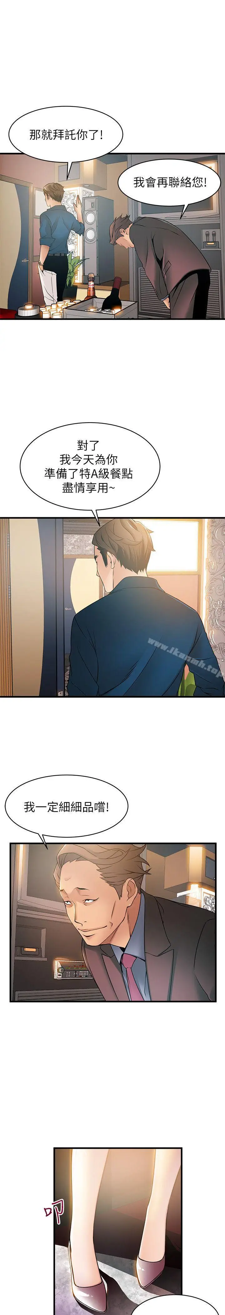 漫画《弱点》第20话第21张图