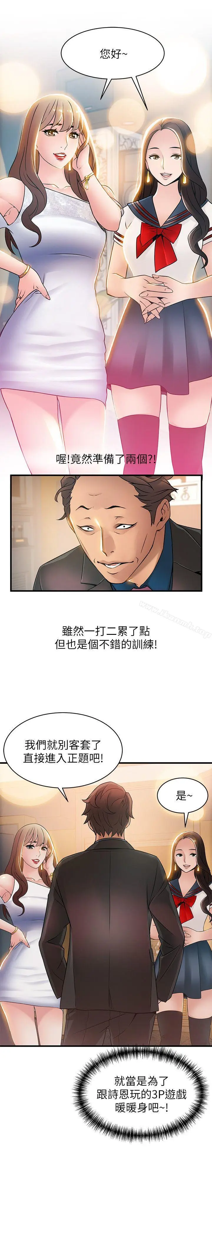 漫画《弱点》第20话第23张图