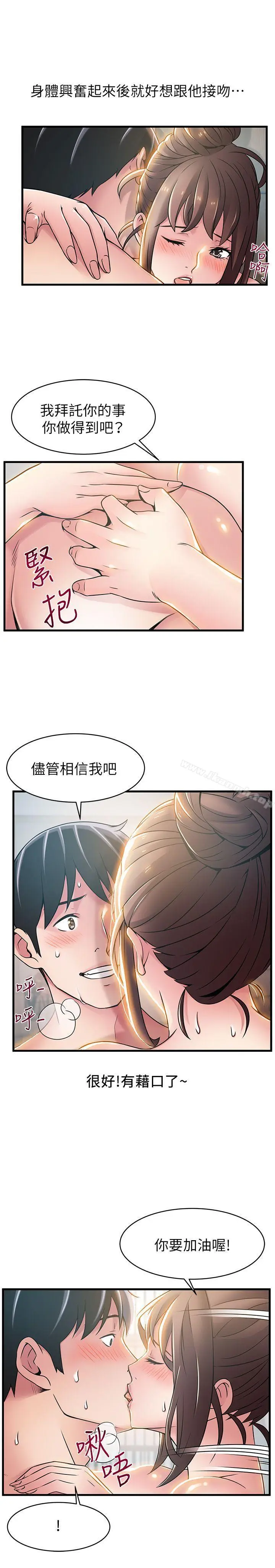 漫画《弱点》第20话第29张图