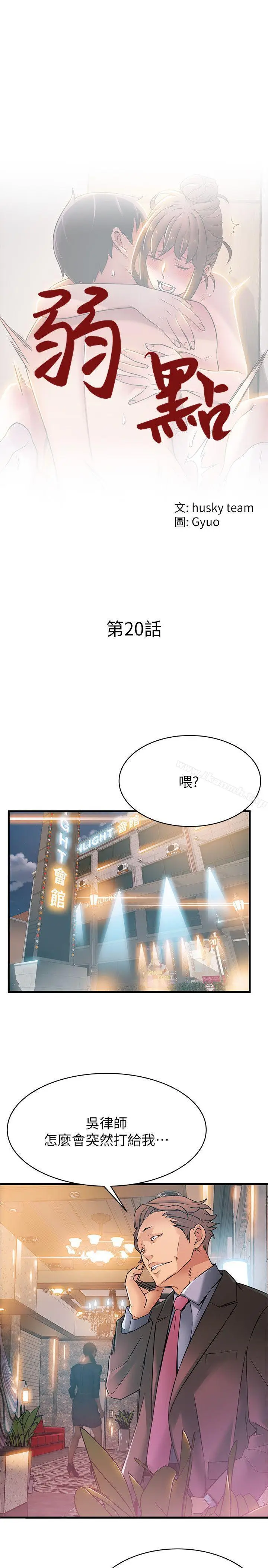 漫画《弱点》第20话第3张图